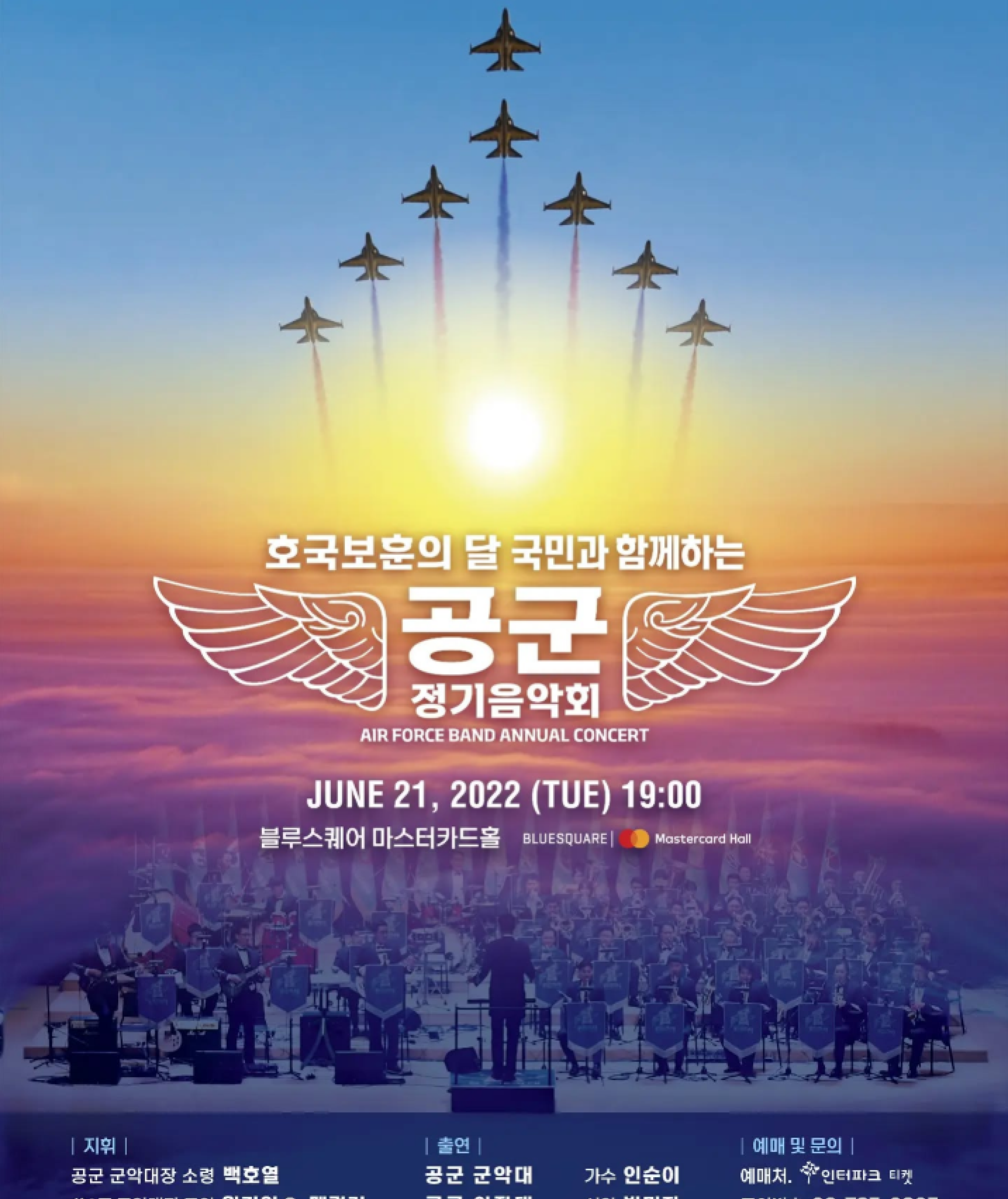 Air Force Band Annual Concert